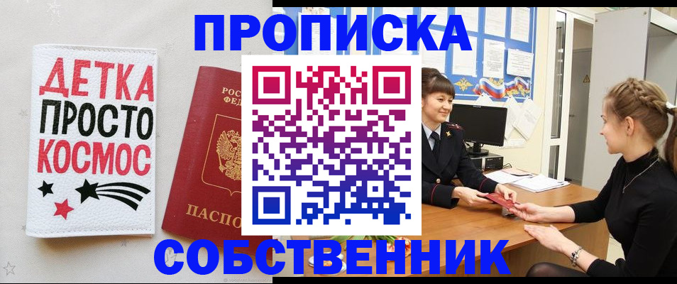 временная регистрация 2025 в Абинске