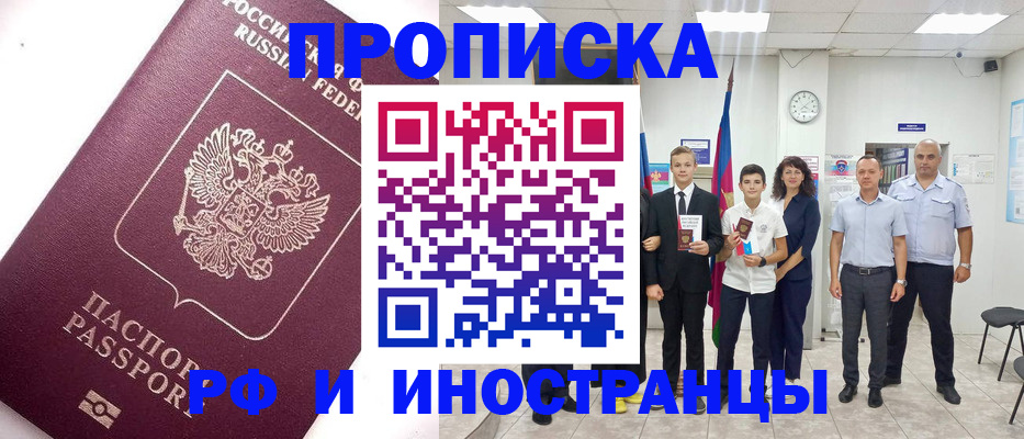 прописка для кредита в Абинске